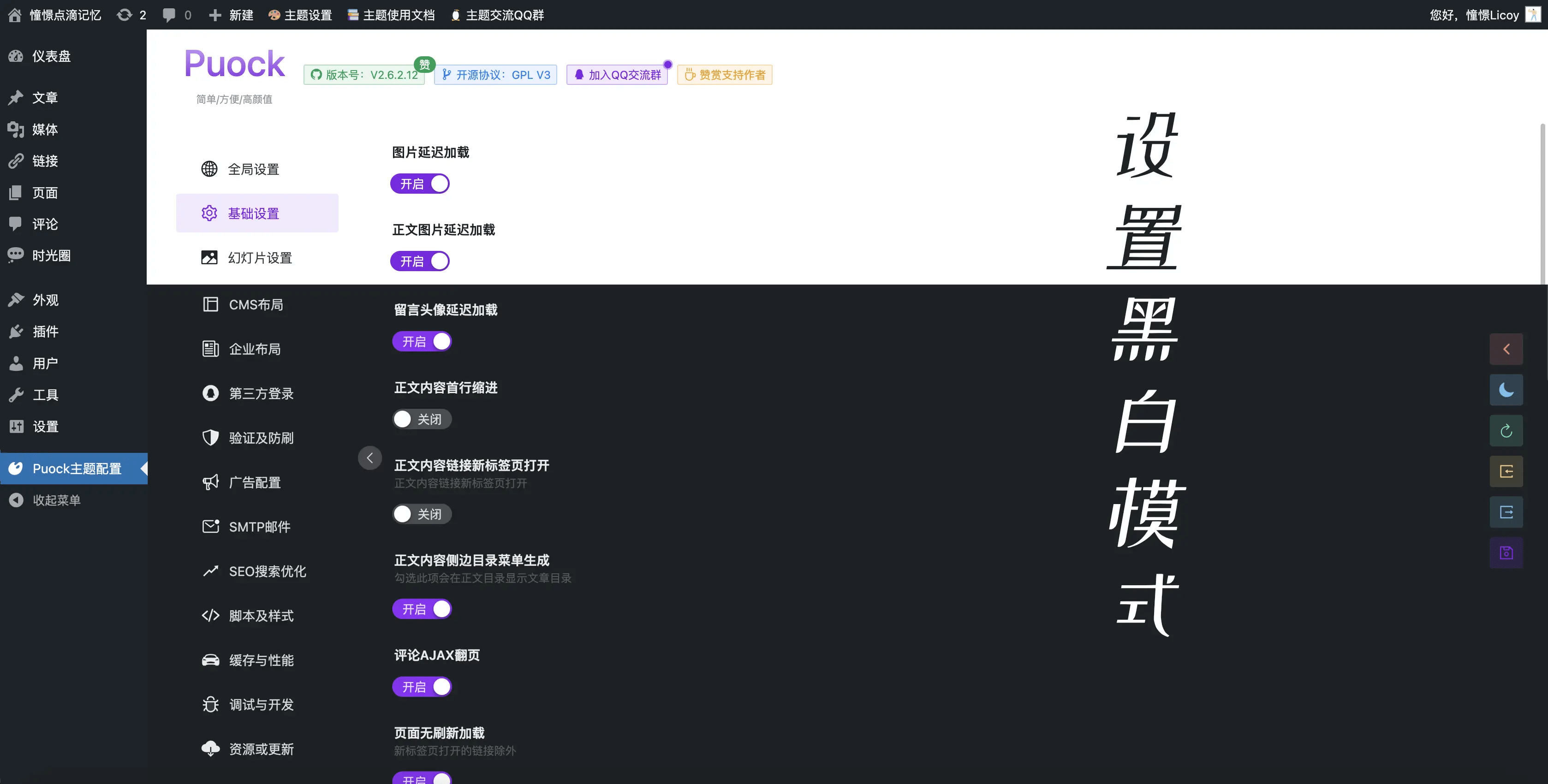 【优选源码】 Puock基于WordPress开发的高颜值的自适应主题 支持白天与黑夜模式v2.8.4