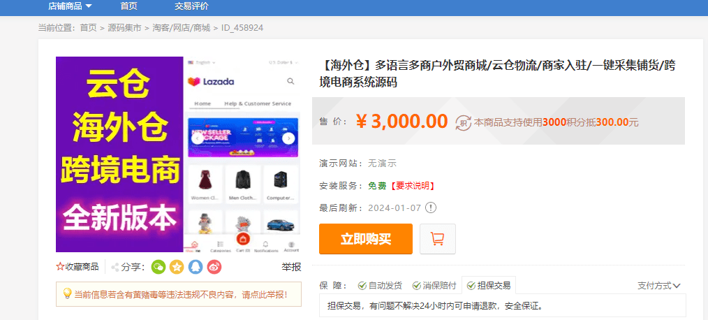【优选源码】多语言多商户外贸商城/云仓物流/商家入驻/一键采集铺货/跨境电商系统源码