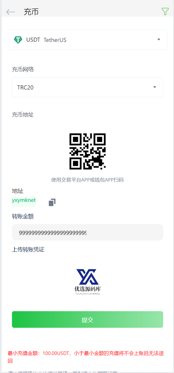 【优选源码】新版13国交易所/矿机/认购/币币/秒合约/平台币