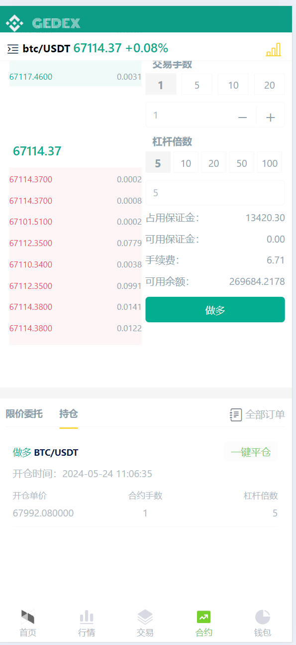 【优选源码】新版13国交易所/矿机/认购/币币/秒合约/平台币