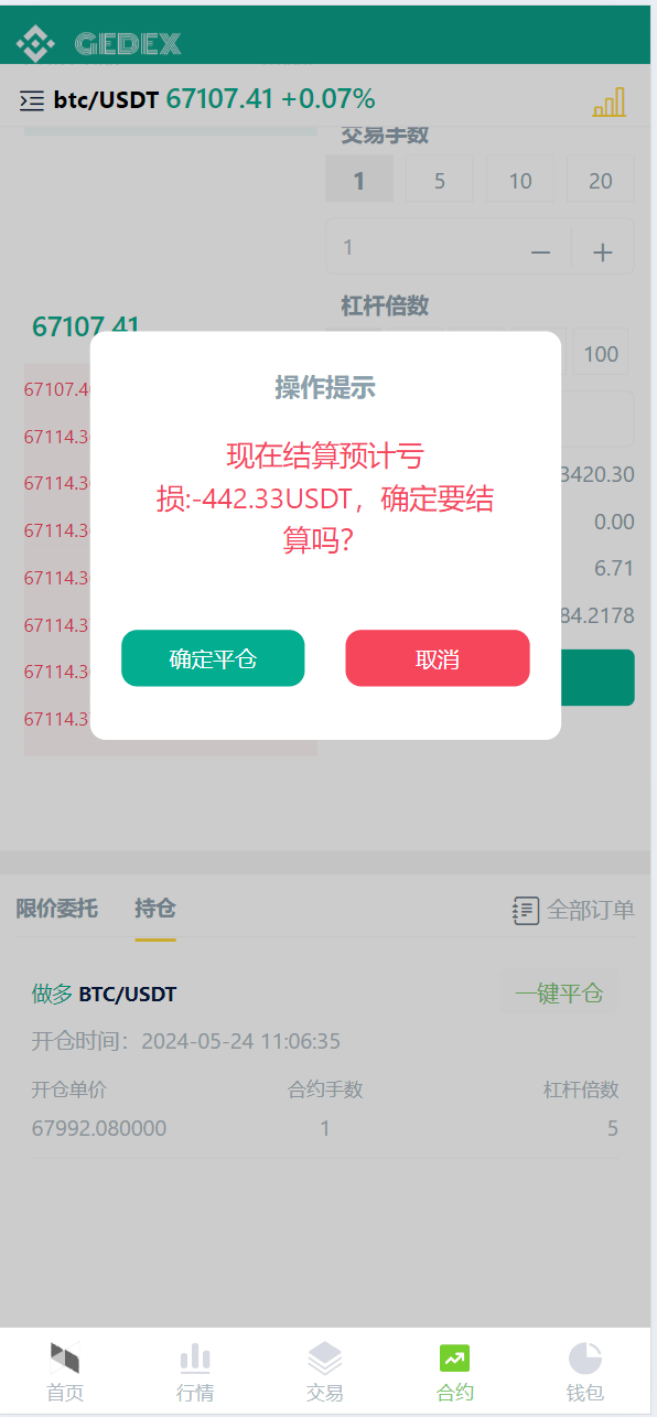 【优选源码】新版13国交易所/矿机/认购/币币/秒合约/平台币