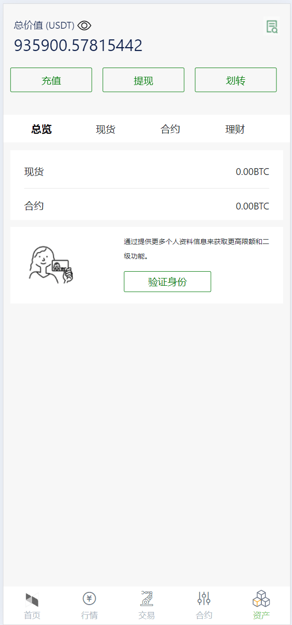 【优选源码】新版13国交易所/矿机/认购/币币/秒合约/平台币