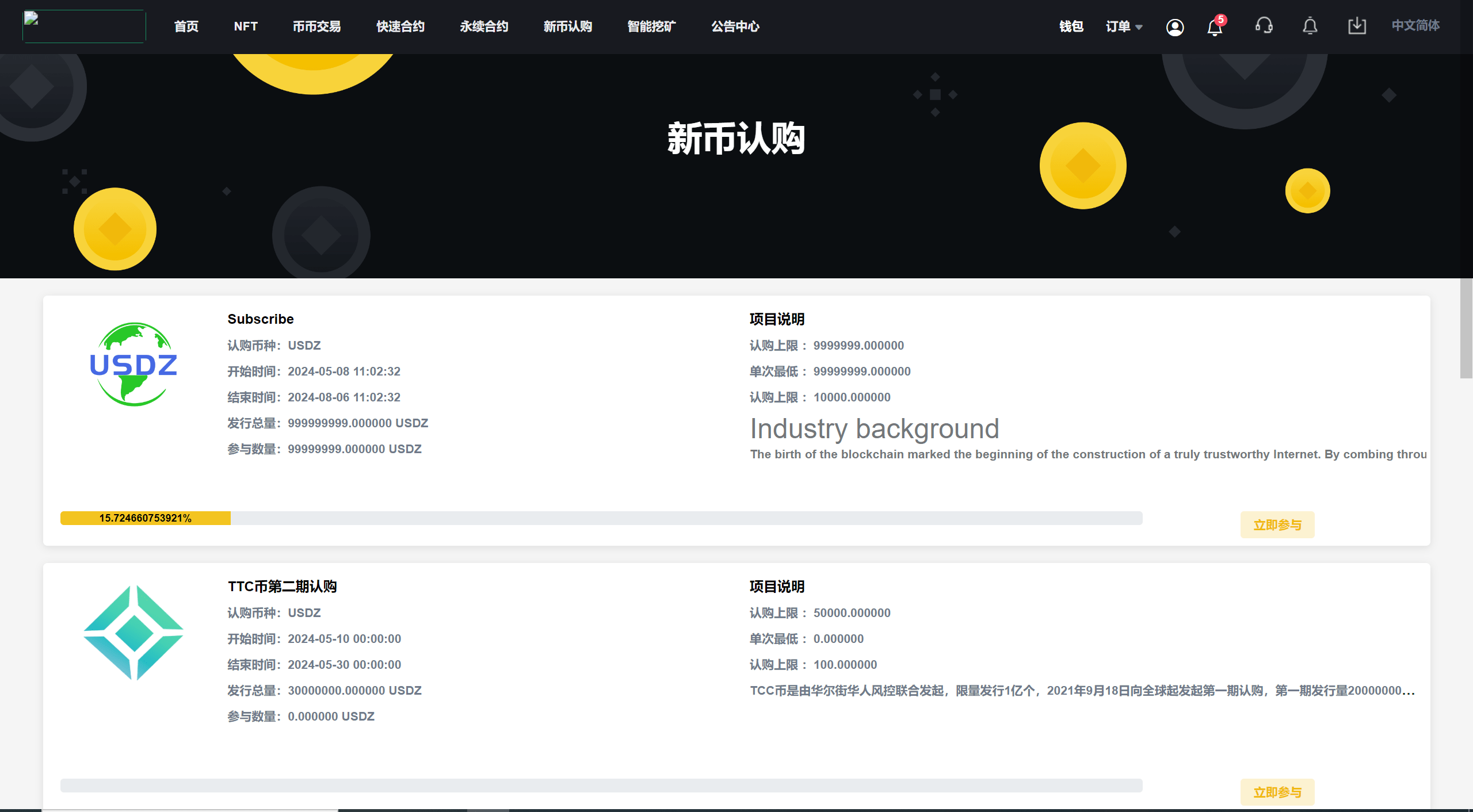 【优选源码】新版13国交易所/矿机/认购/币币/秒合约/平台币