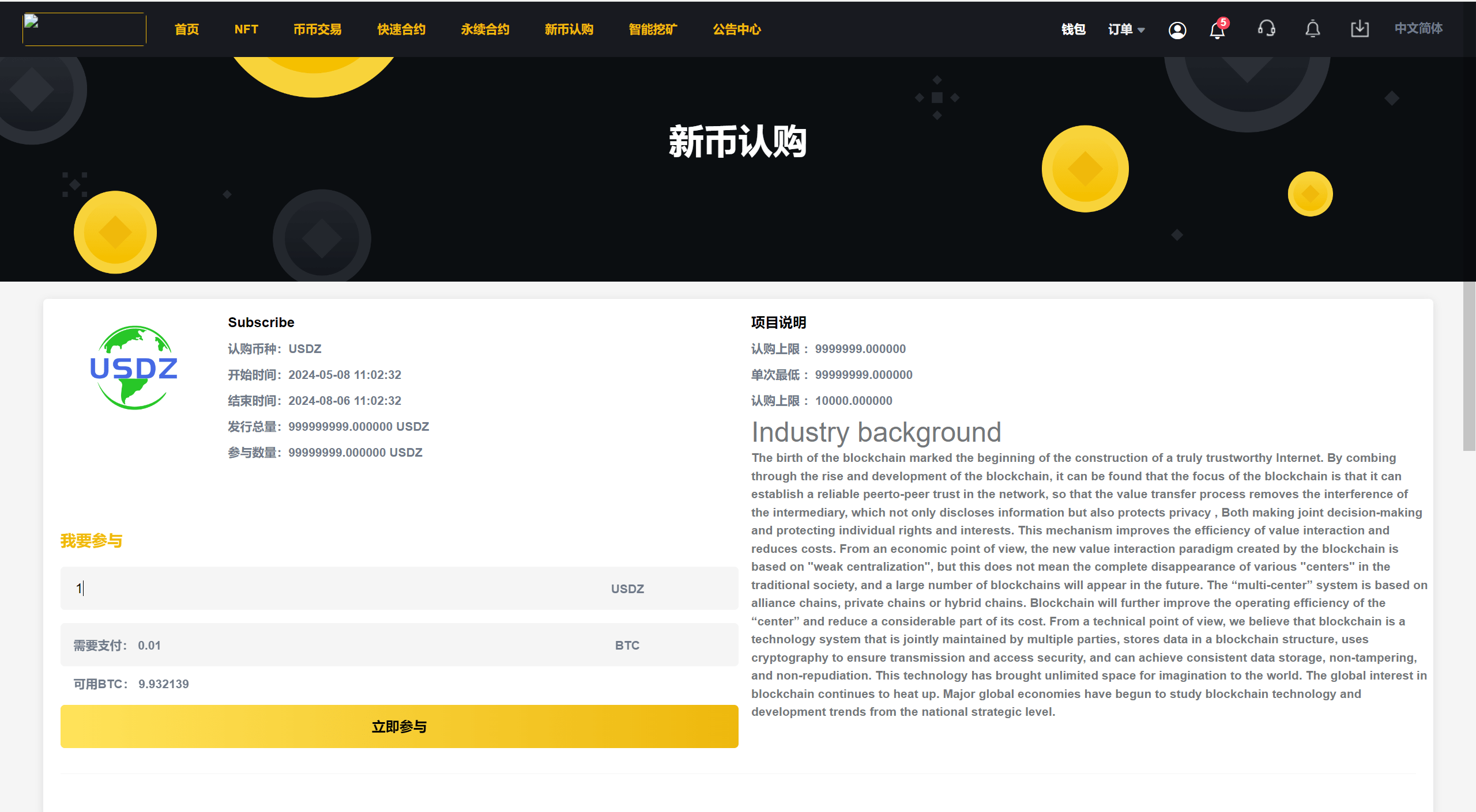 【优选源码】新版13国交易所/矿机/认购/币币/秒合约/平台币