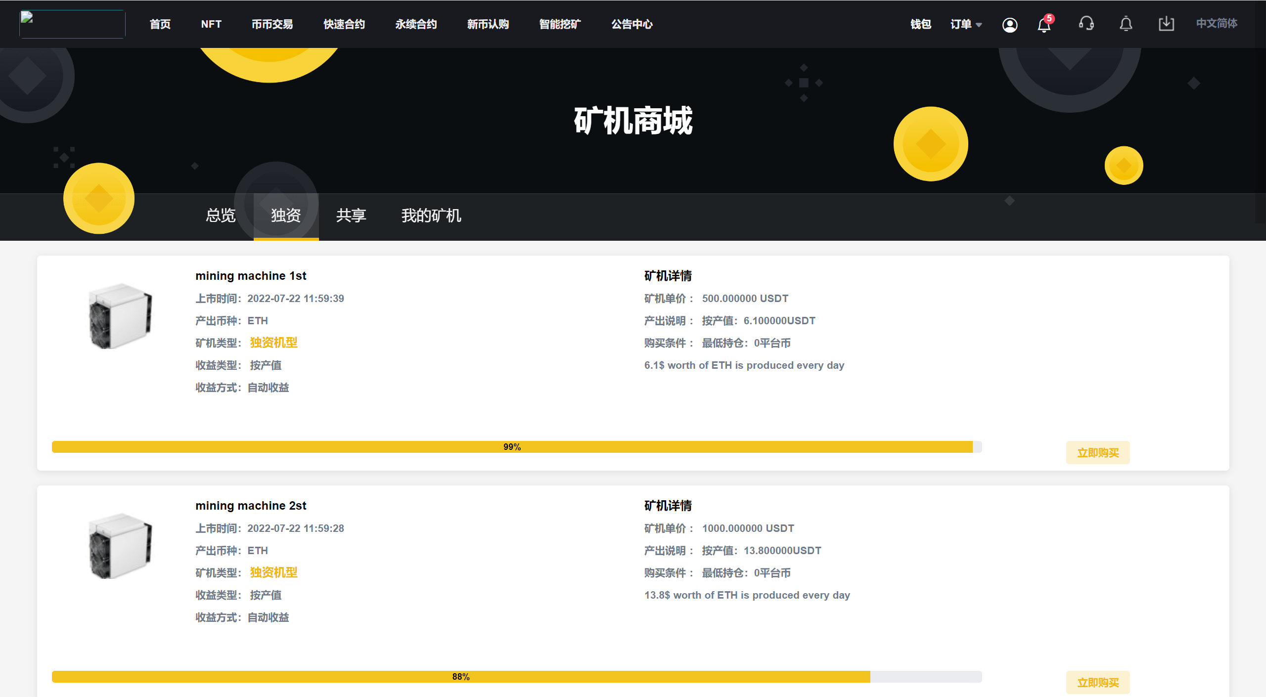 【优选源码】新版13国交易所/矿机/认购/币币/秒合约/平台币
