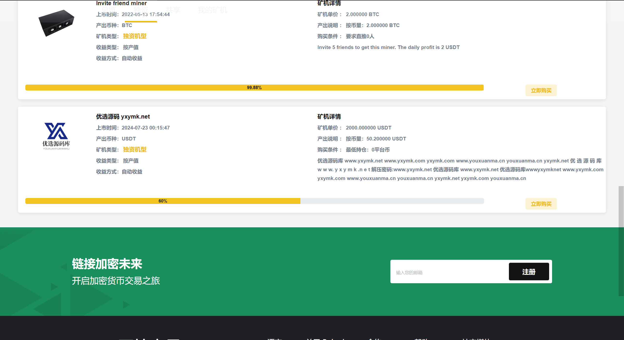 【优选源码】新版13国交易所/矿机/认购/币币/秒合约/平台币