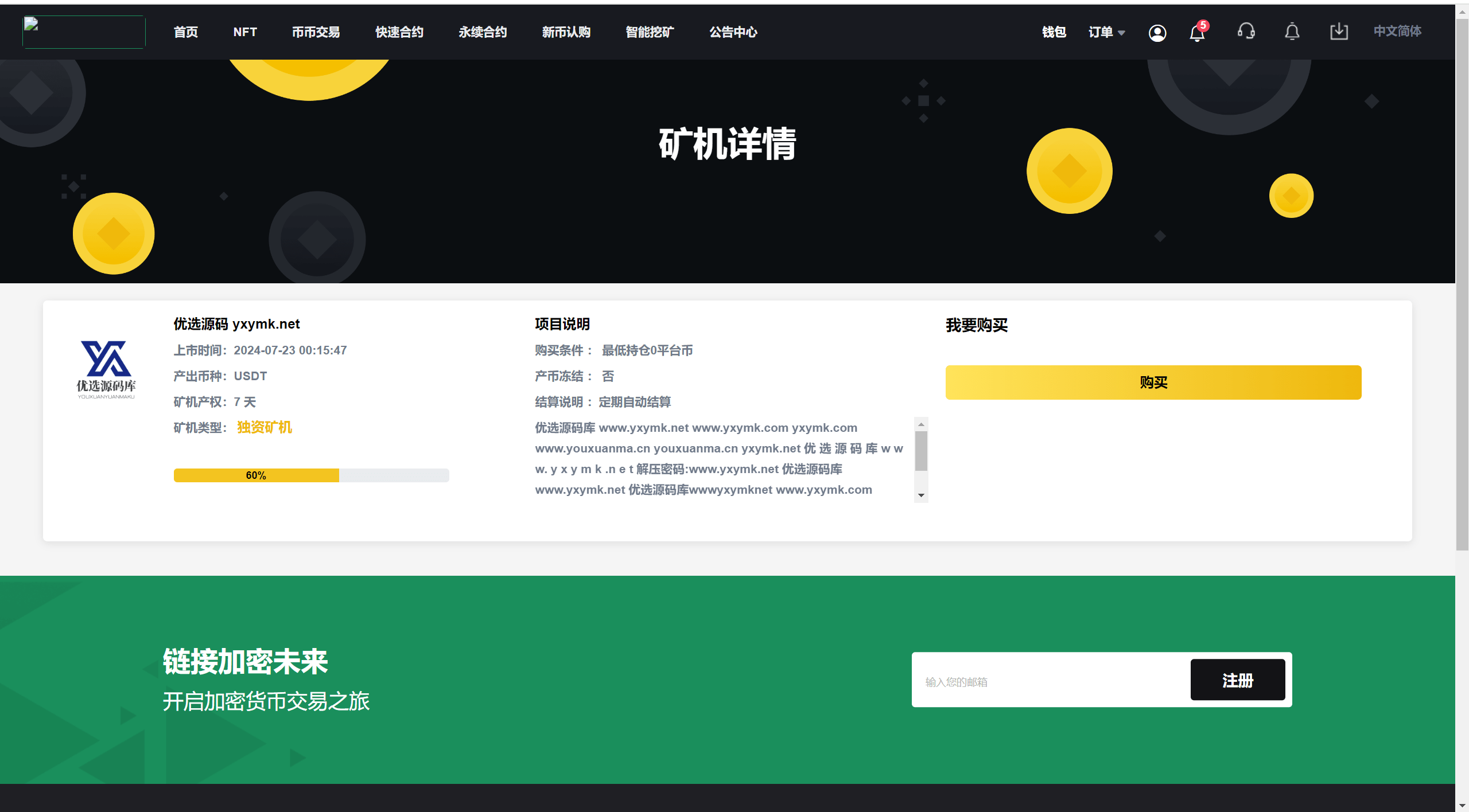 【优选源码】新版13国交易所/矿机/认购/币币/秒合约/平台币