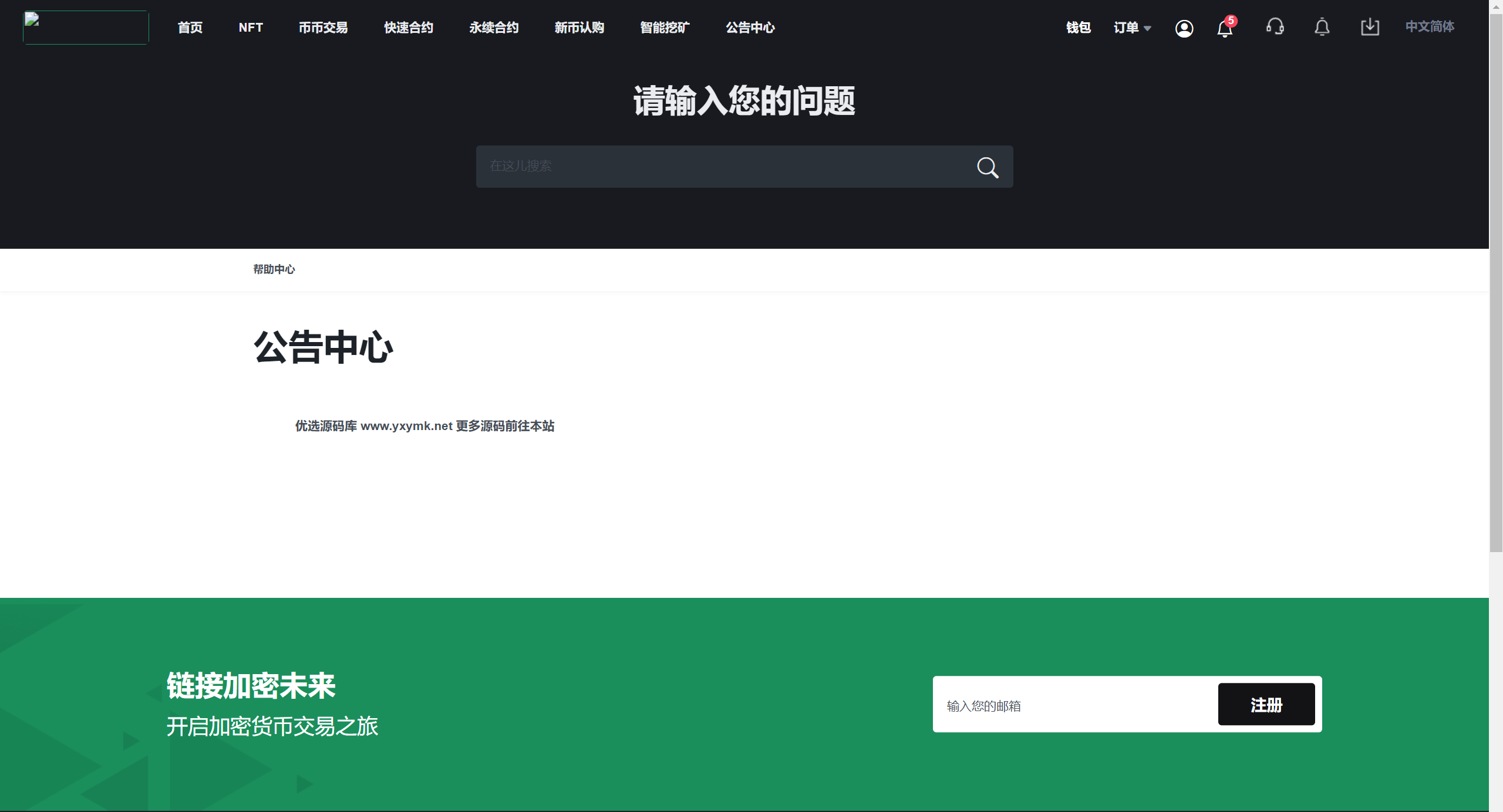【优选源码】新版13国交易所/矿机/认购/币币/秒合约/平台币