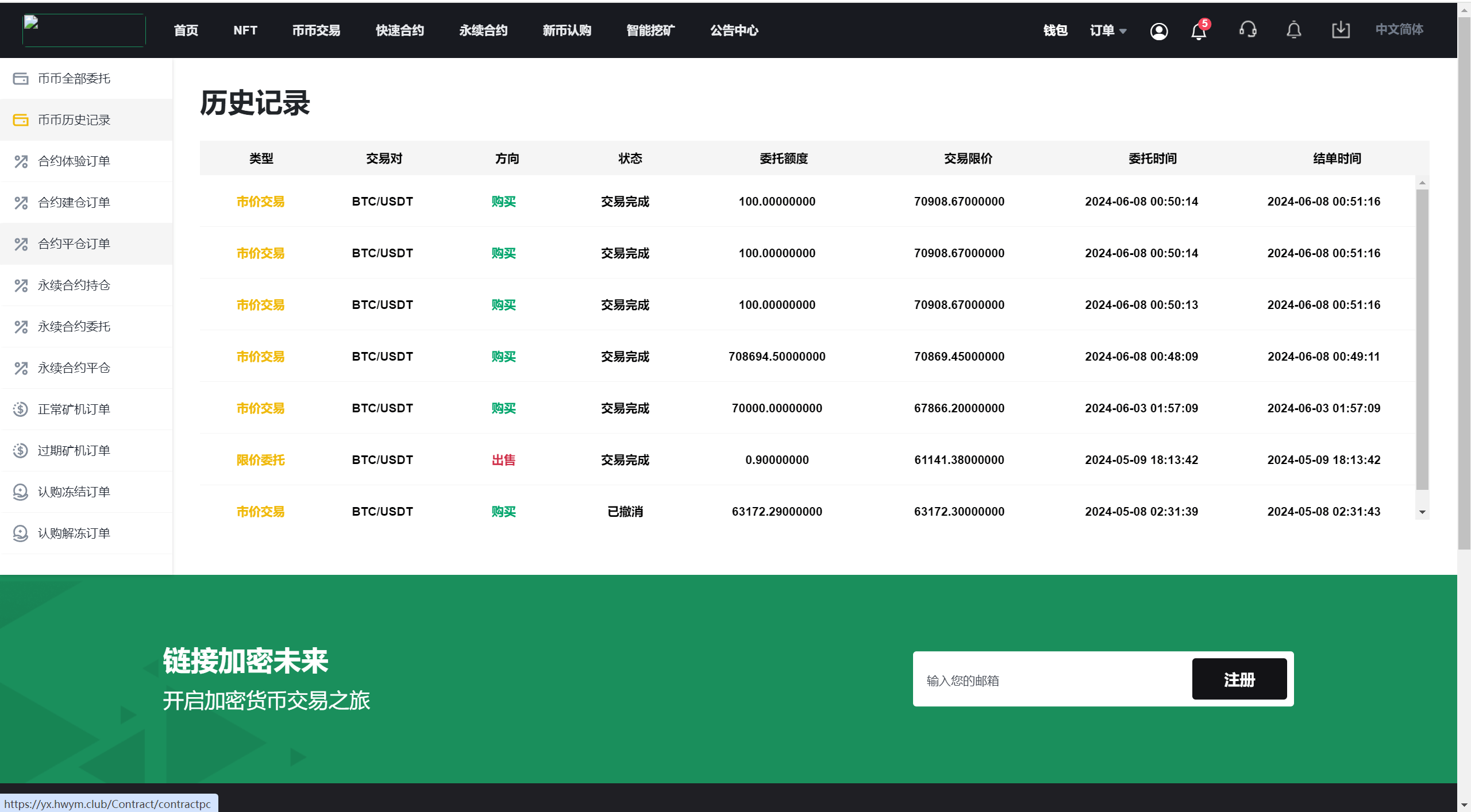 【优选源码】新版13国交易所/矿机/认购/币币/秒合约/平台币