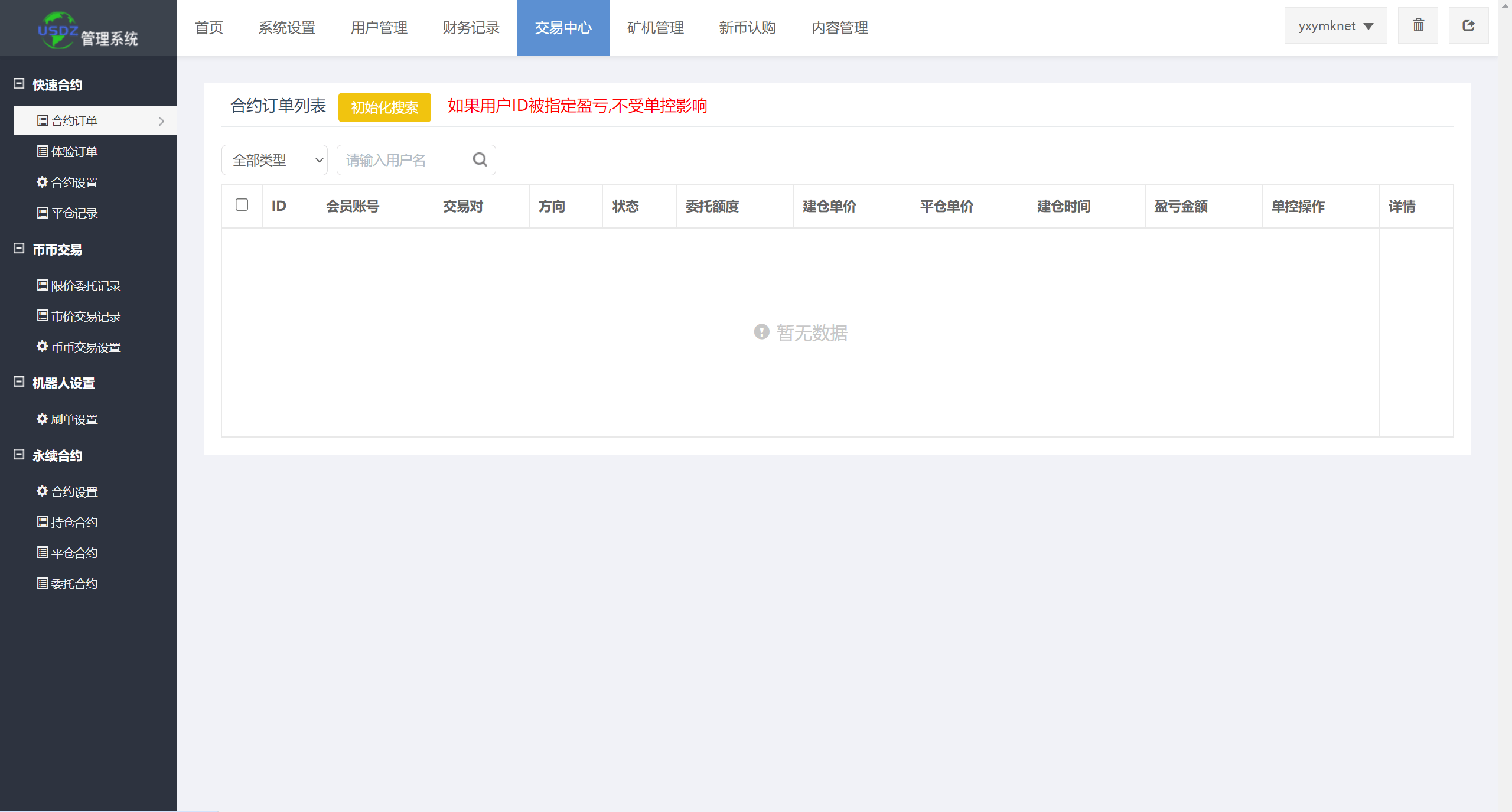 【优选源码】新版13国交易所/矿机/认购/币币/秒合约/平台币