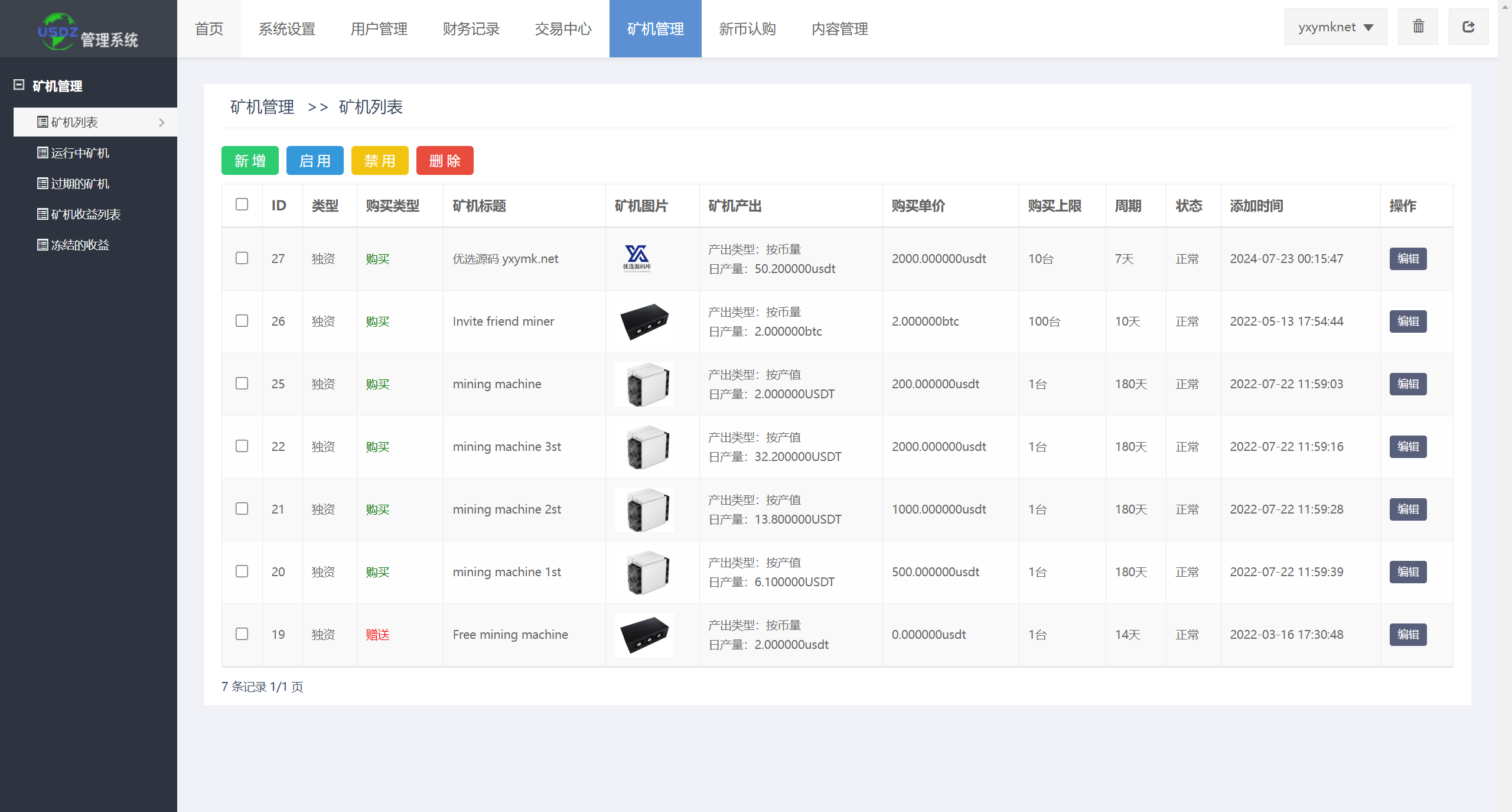 【优选源码】新版13国交易所/矿机/认购/币币/秒合约/平台币