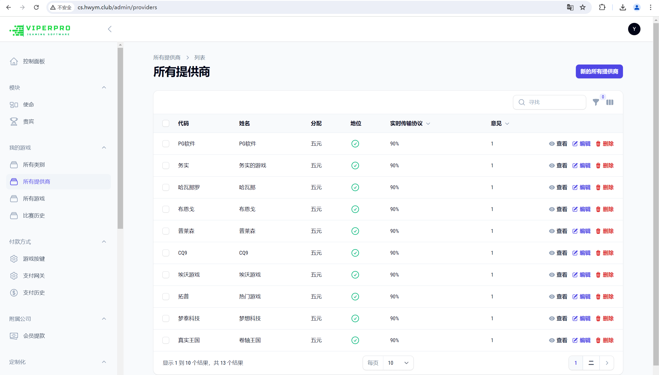 【优选源码】Viper Pro海外电子PG | PP|聚合游戏源码