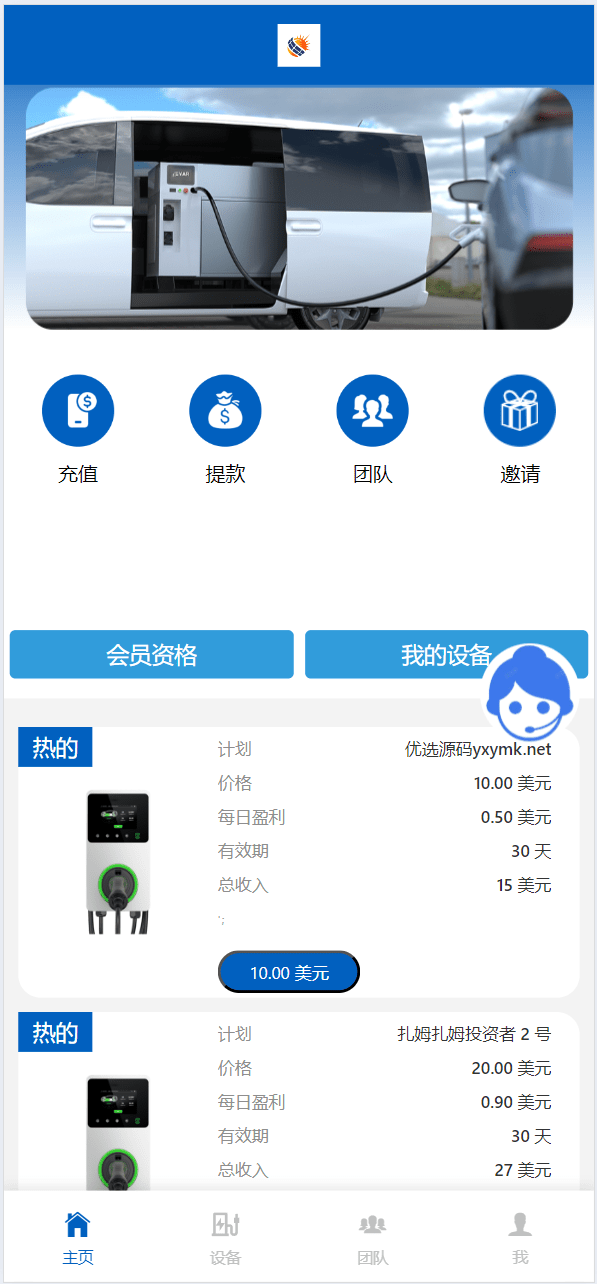 【优选源码】海外共享充电桩投资理财源码