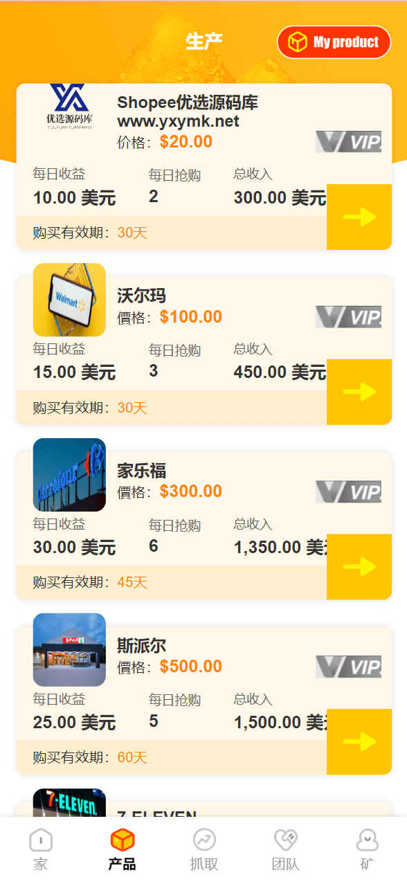 【优选源码】最新海外购物超市投资理财源码