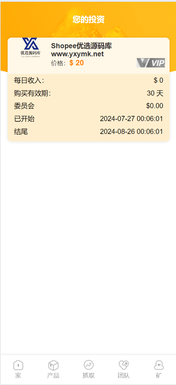 【优选源码】最新海外购物超市投资理财源码