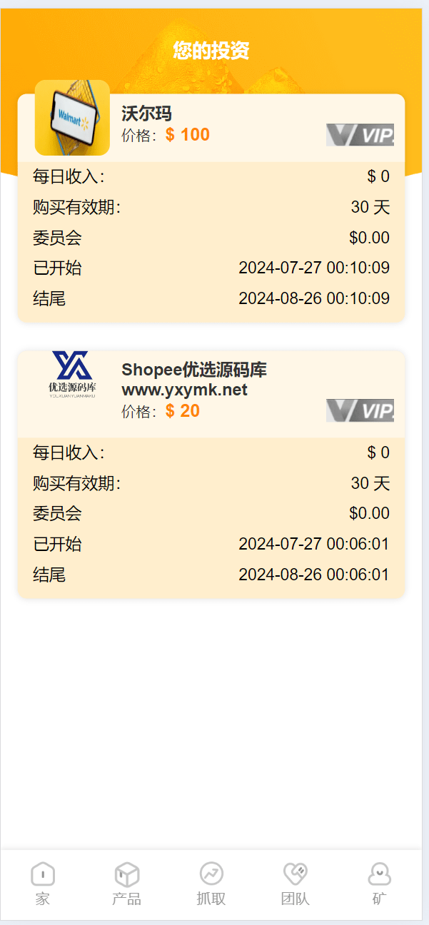 【优选源码】最新海外购物超市投资理财源码