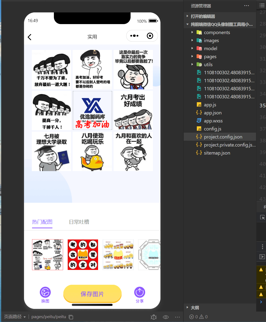 【优选源码】纯前端微信QQ头像制图工具箱小程序源码