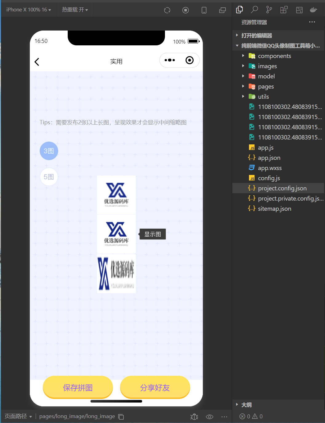 【优选源码】纯前端微信QQ头像制图工具箱小程序源码
