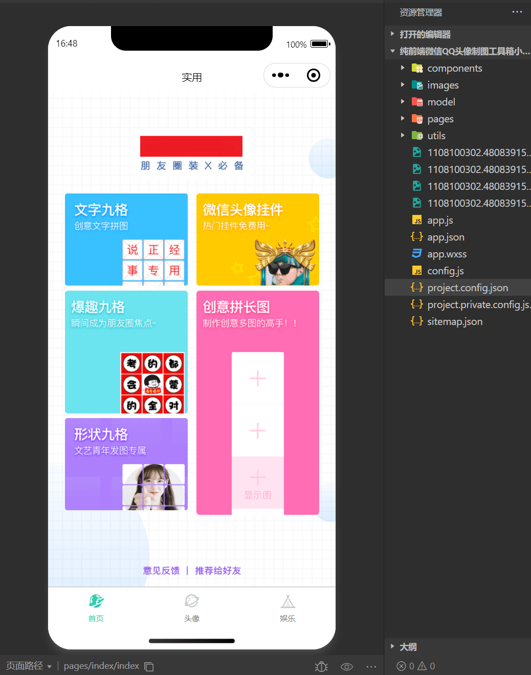 【优选源码】纯前端微信QQ头像制图工具箱小程序源码