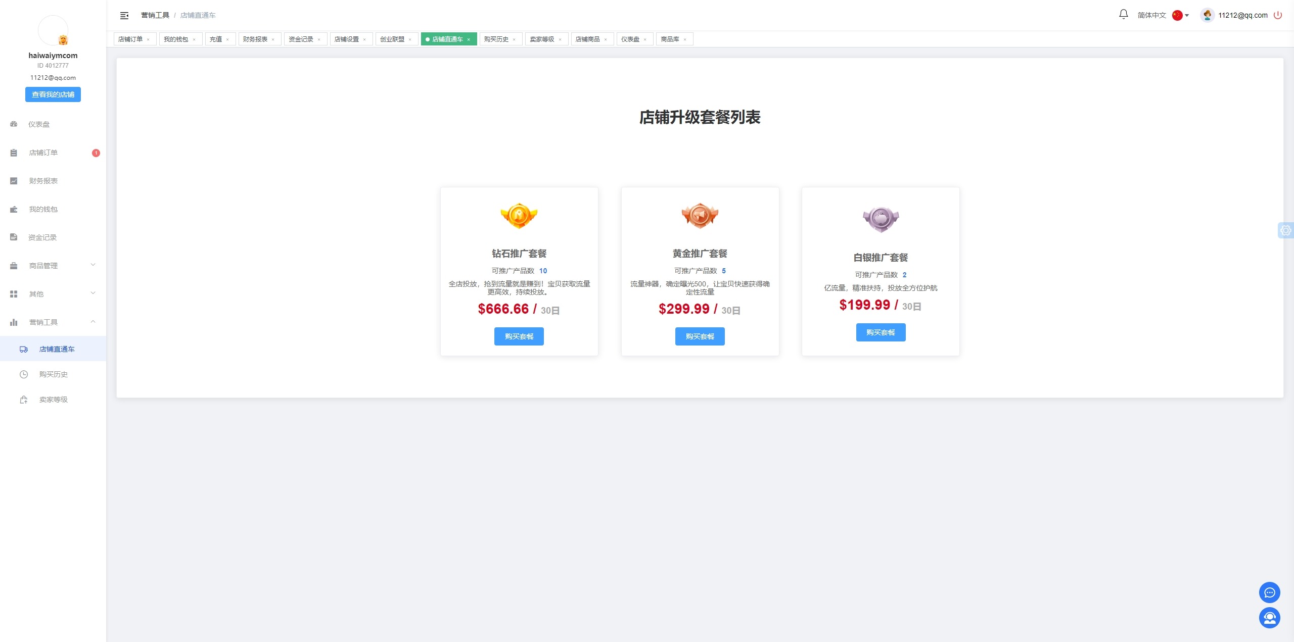 【优选代售】跨境电商商城系统/多语言java商城系统/TikToK商城/商家入驻一键铺货