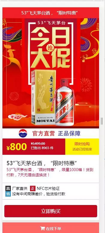【优选源码】php内核茅台酒商城下单页源码