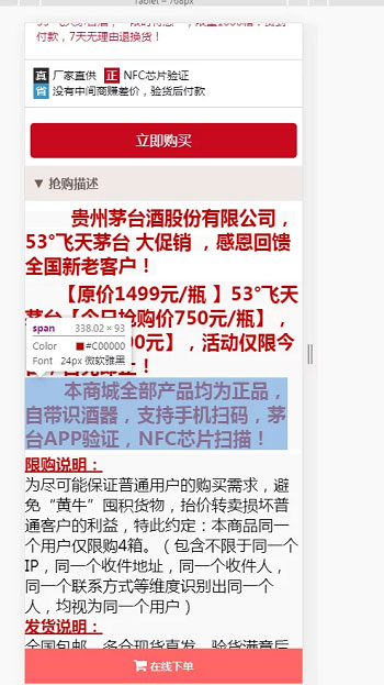 【优选源码】php内核茅台酒商城下单页源码