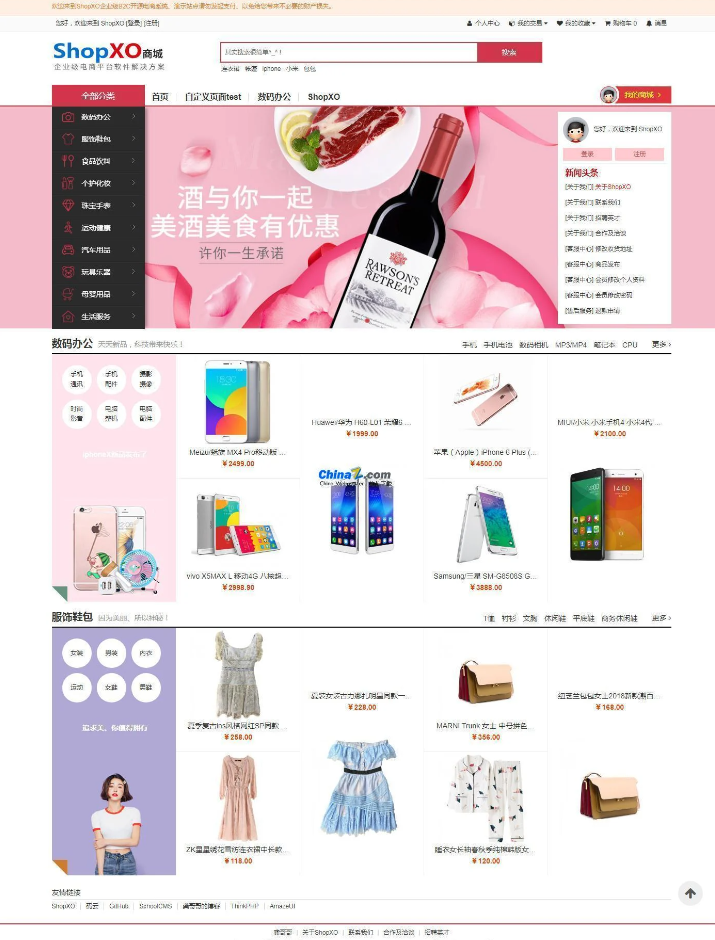 【优选源码】ShopXO企业级B2C免费开源商城系统国内领先企业级B2C电商系统解决方案