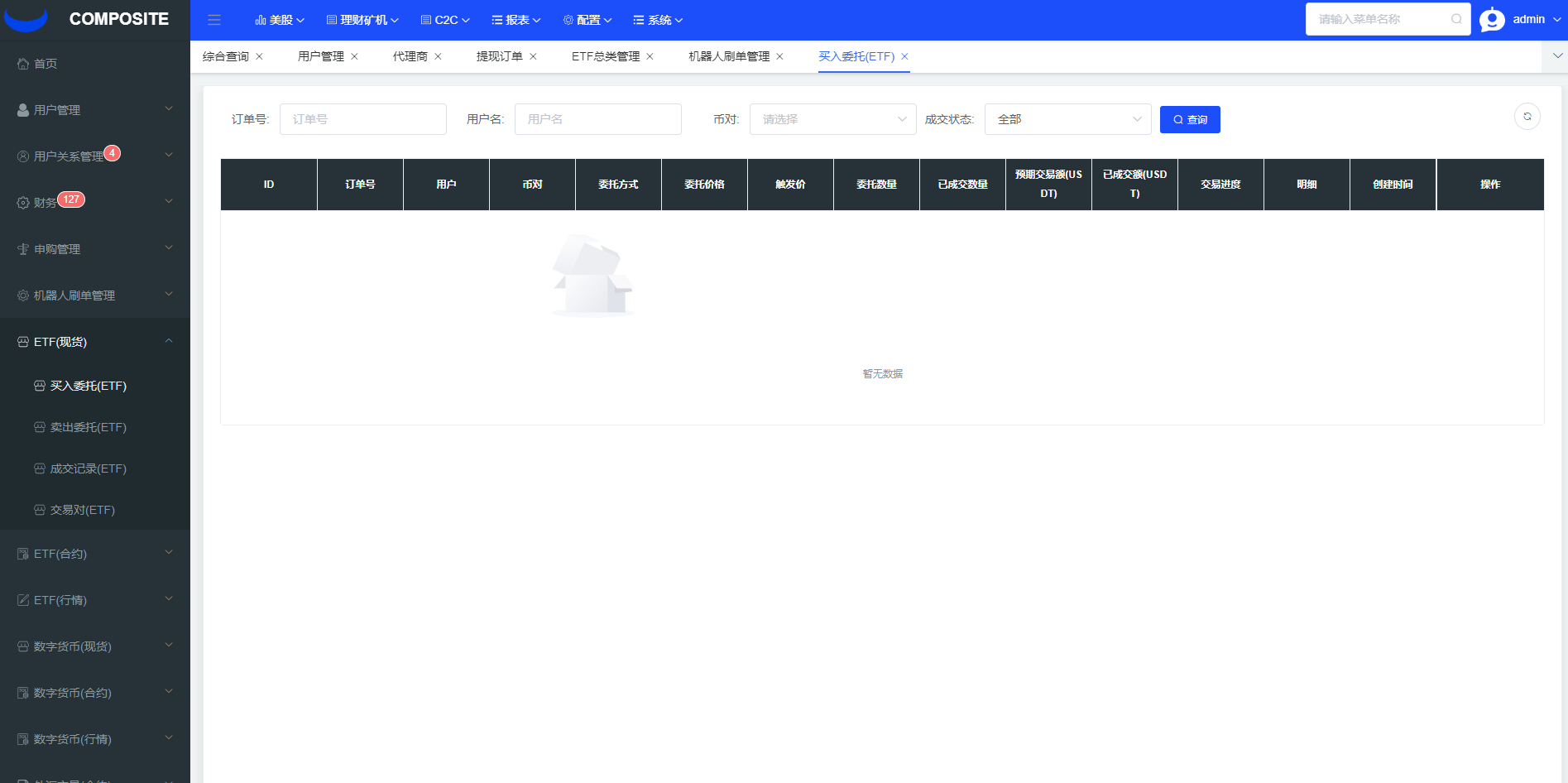【优选代售】已修复java版综合交易所系统/股票/外汇/虚拟币交易所系统/全开源
