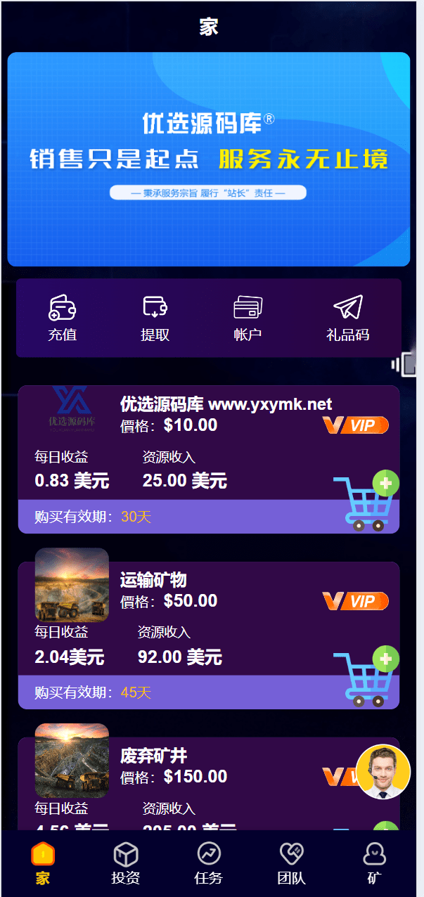 【优选源码】海外矿物矿机理财投资源码