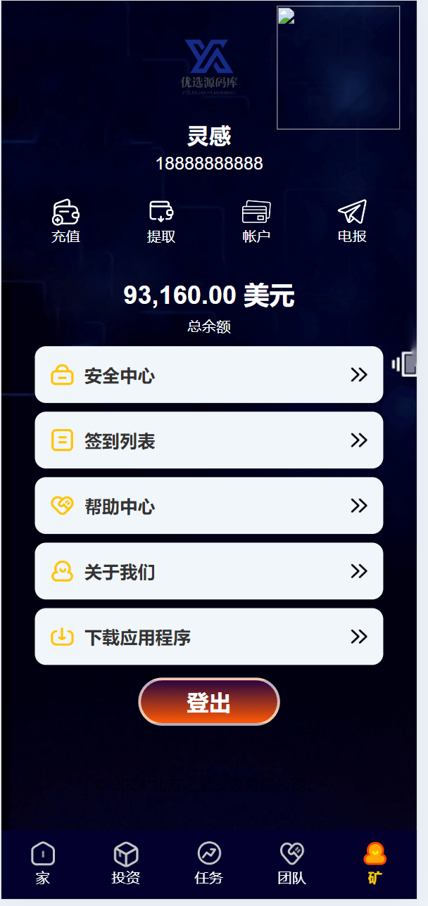 【优选源码】海外矿物矿机理财投资源码