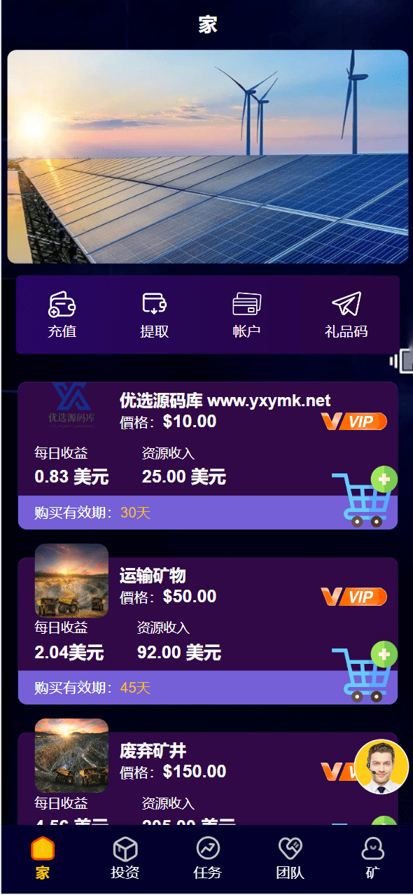 【优选源码】海外矿物矿机理财投资源码