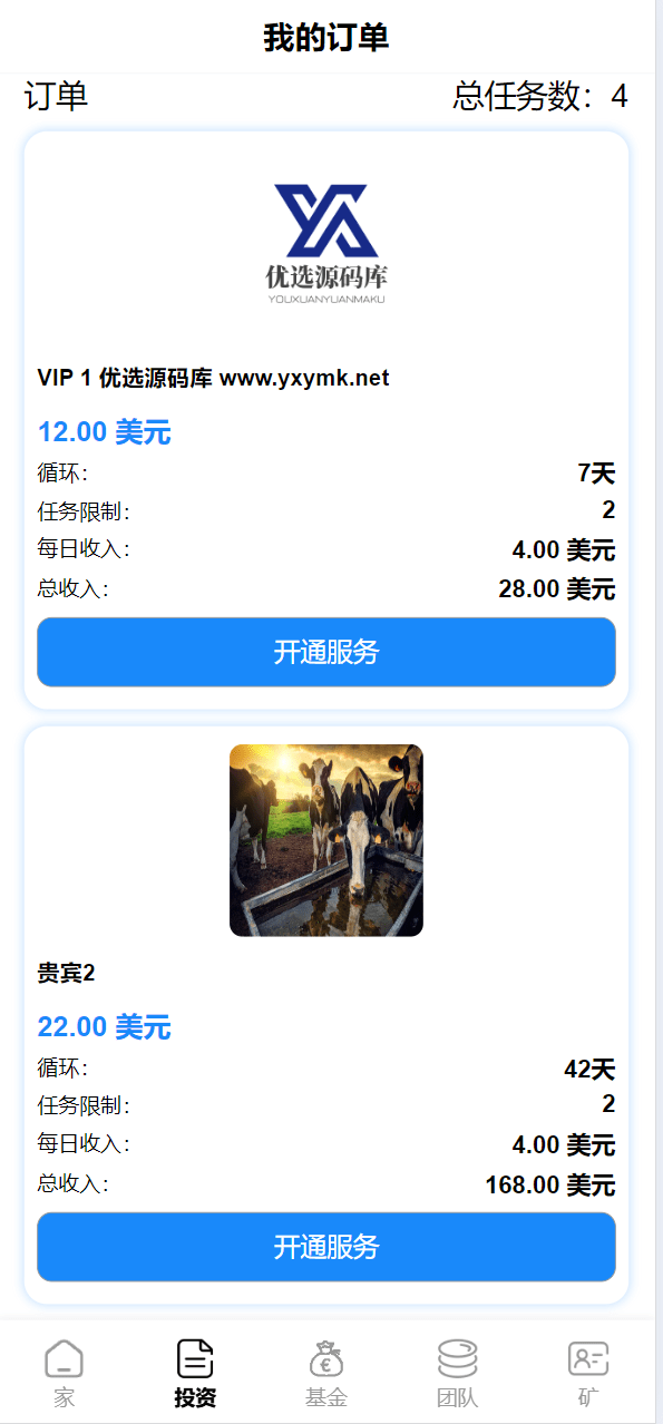 【优选源码】最新海外共享奶牛牧场投资/理财/基金源码