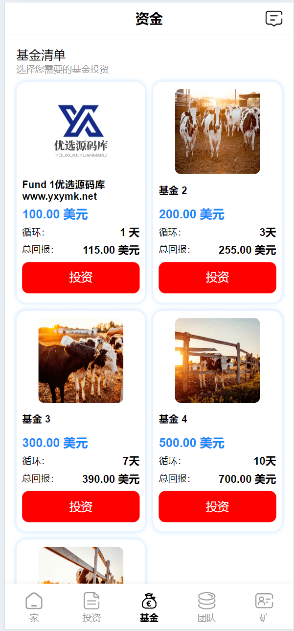 【优选源码】最新海外共享奶牛牧场投资/理财/基金源码