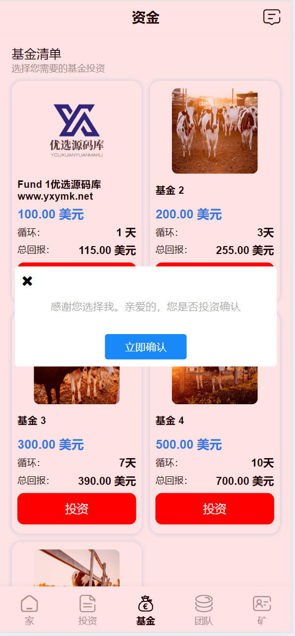 【优选源码】最新海外共享奶牛牧场投资/理财/基金源码