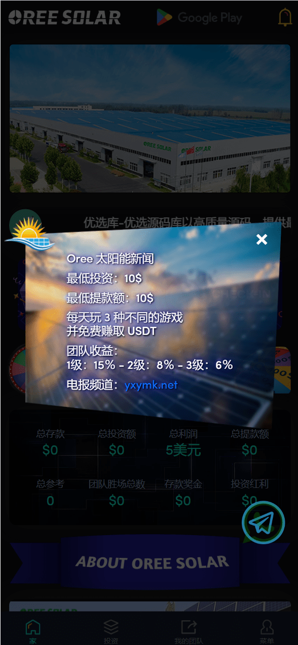 【优选源码】最新海外24语言共享投资理财太阳能板项目