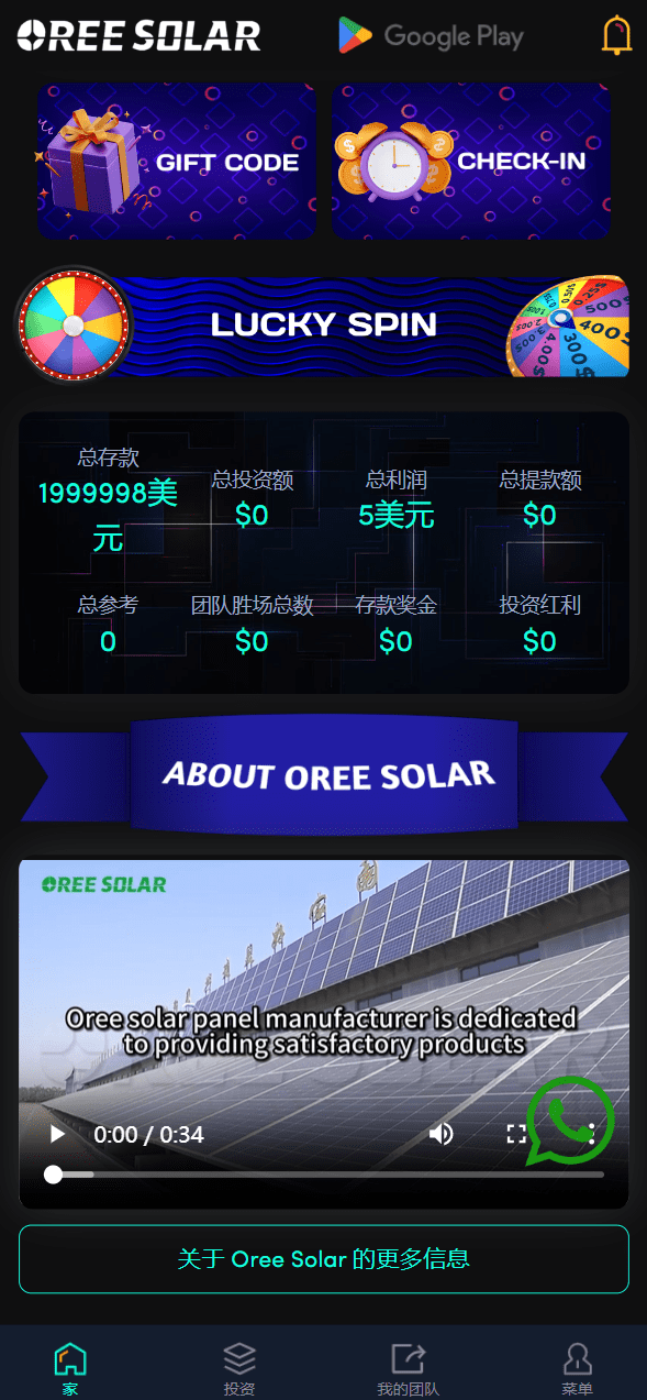 【优选源码】最新海外24语言共享投资理财太阳能板项目