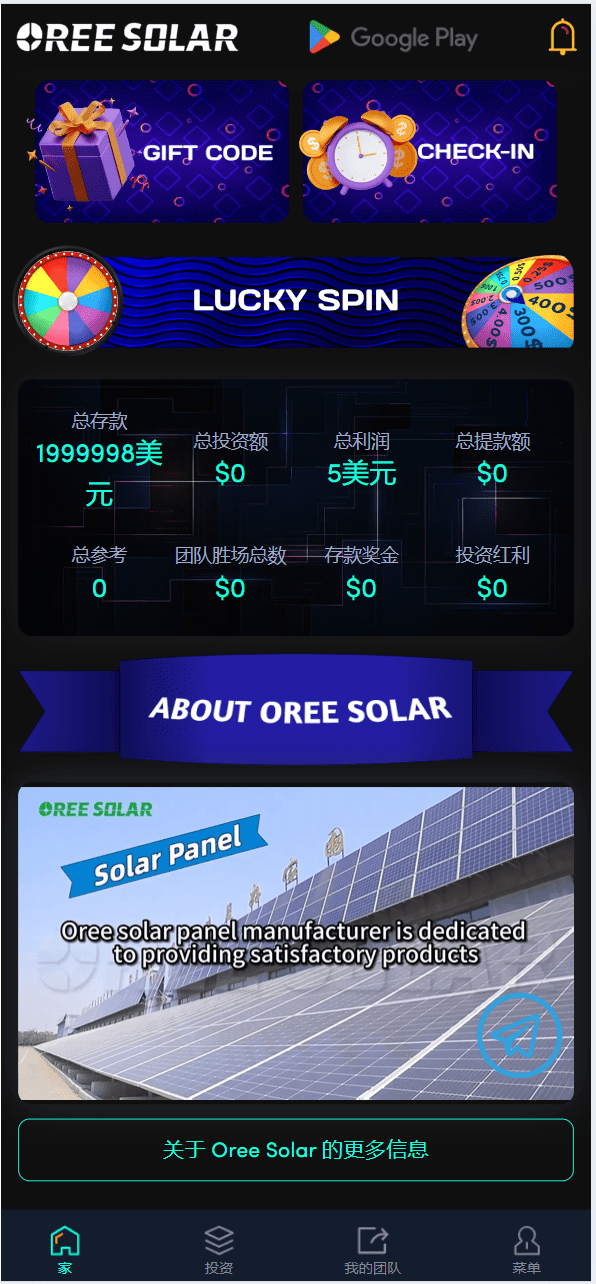 【优选源码】最新海外24语言共享投资理财太阳能板项目