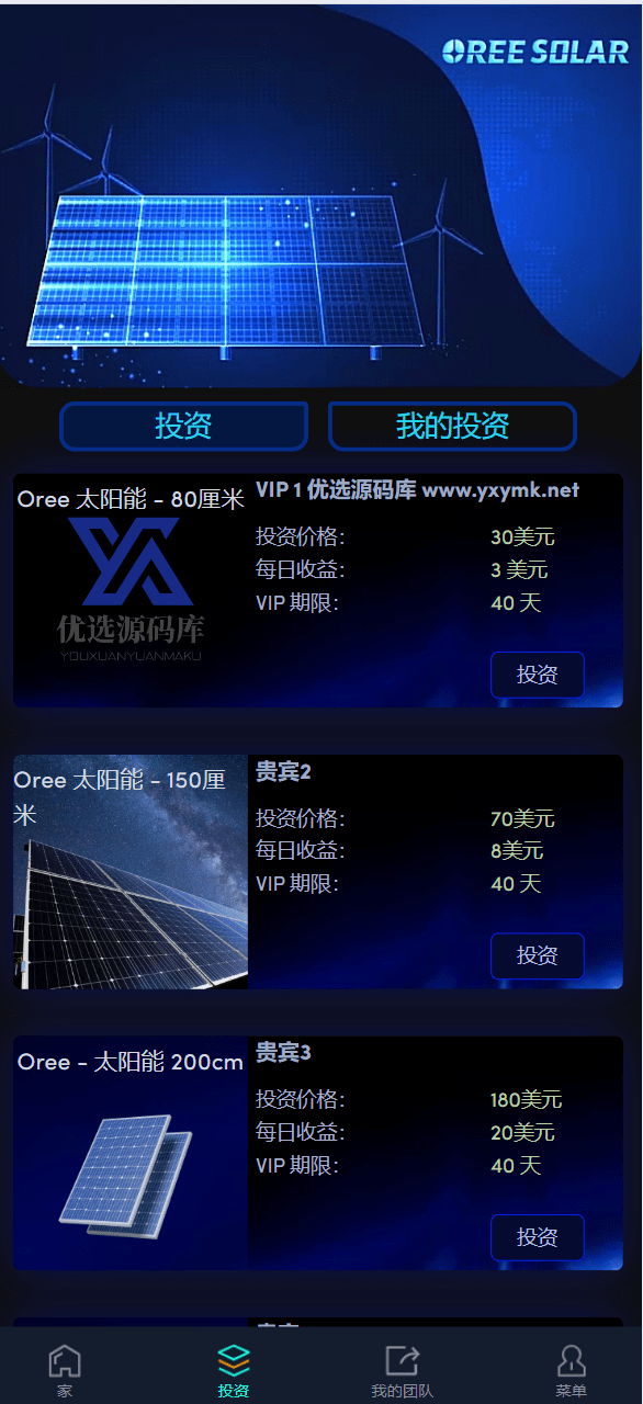 【优选源码】最新海外24语言共享投资理财太阳能板项目