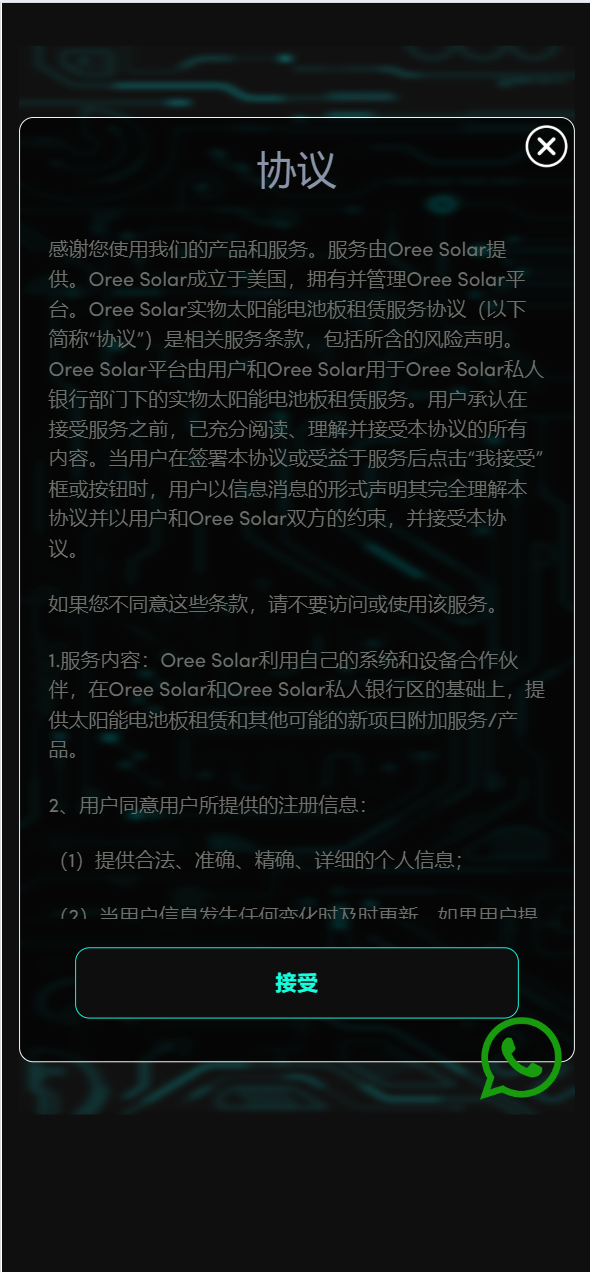 【优选源码】最新海外24语言共享投资理财太阳能板项目