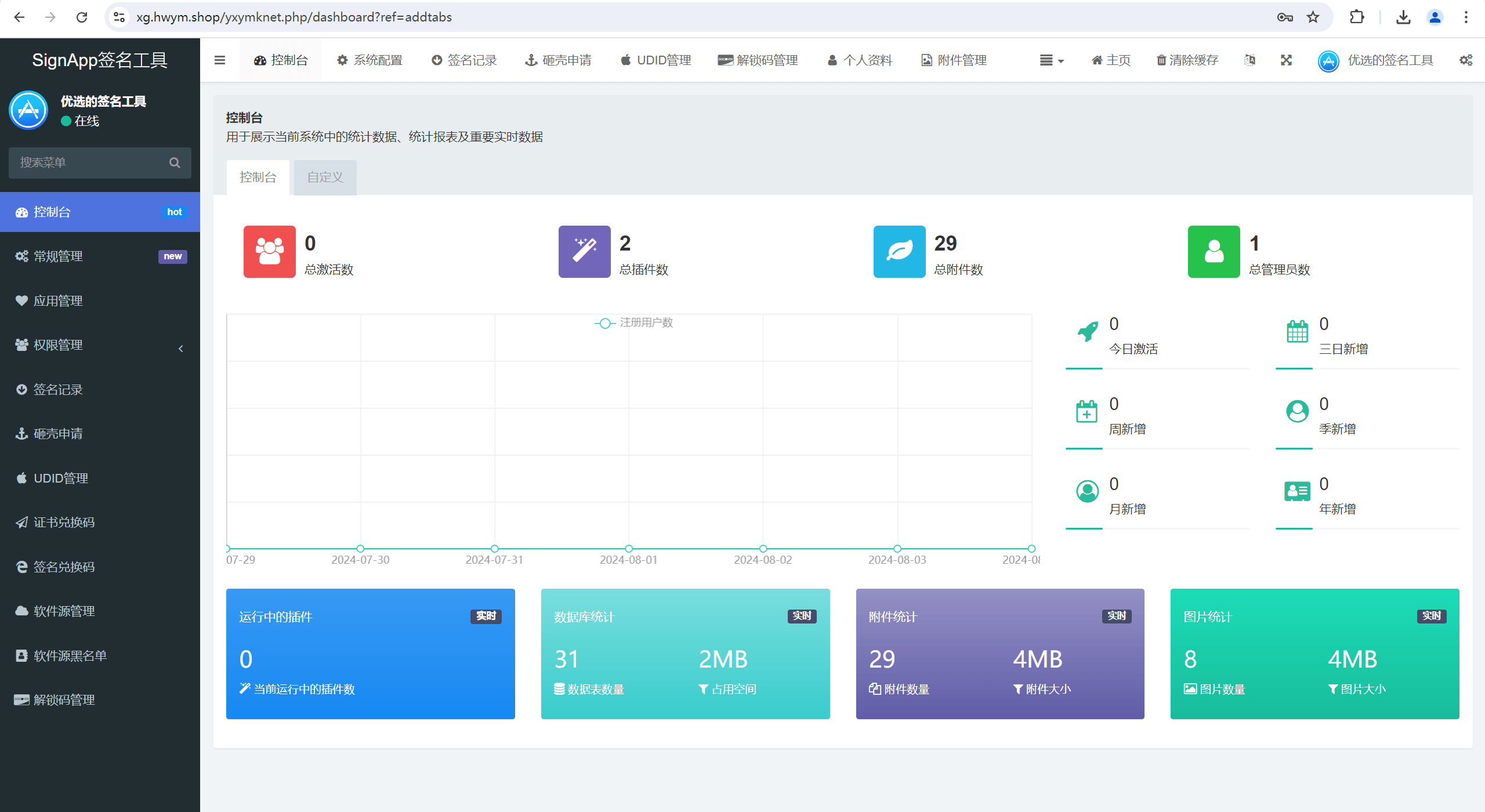 【优选源码】SignApp签名工具/美淘iOS在线签名工具/后端PHP