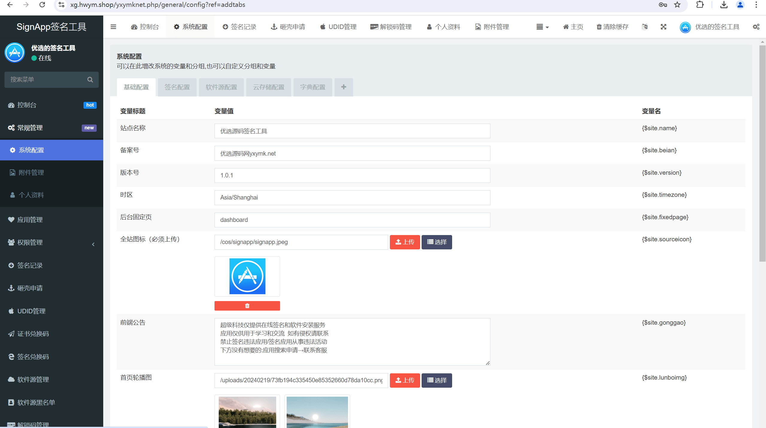 【优选源码】SignApp签名工具/美淘iOS在线签名工具/后端PHP