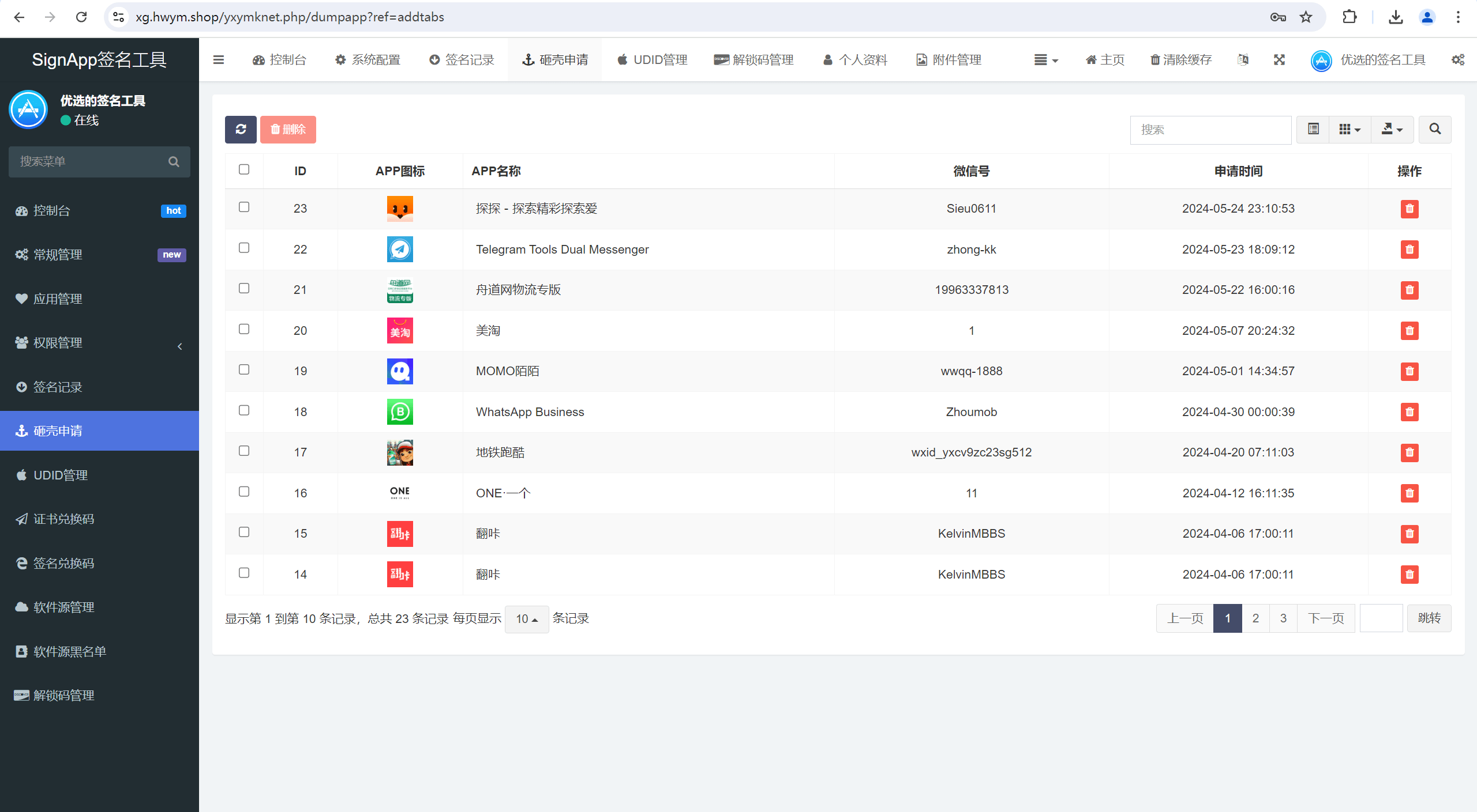 【优选源码】SignApp签名工具/美淘iOS在线签名工具/后端PHP