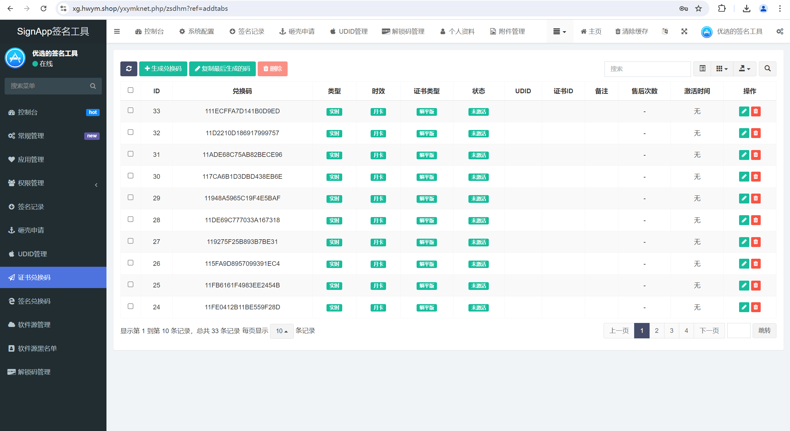 【优选源码】SignApp签名工具/美淘iOS在线签名工具/后端PHP