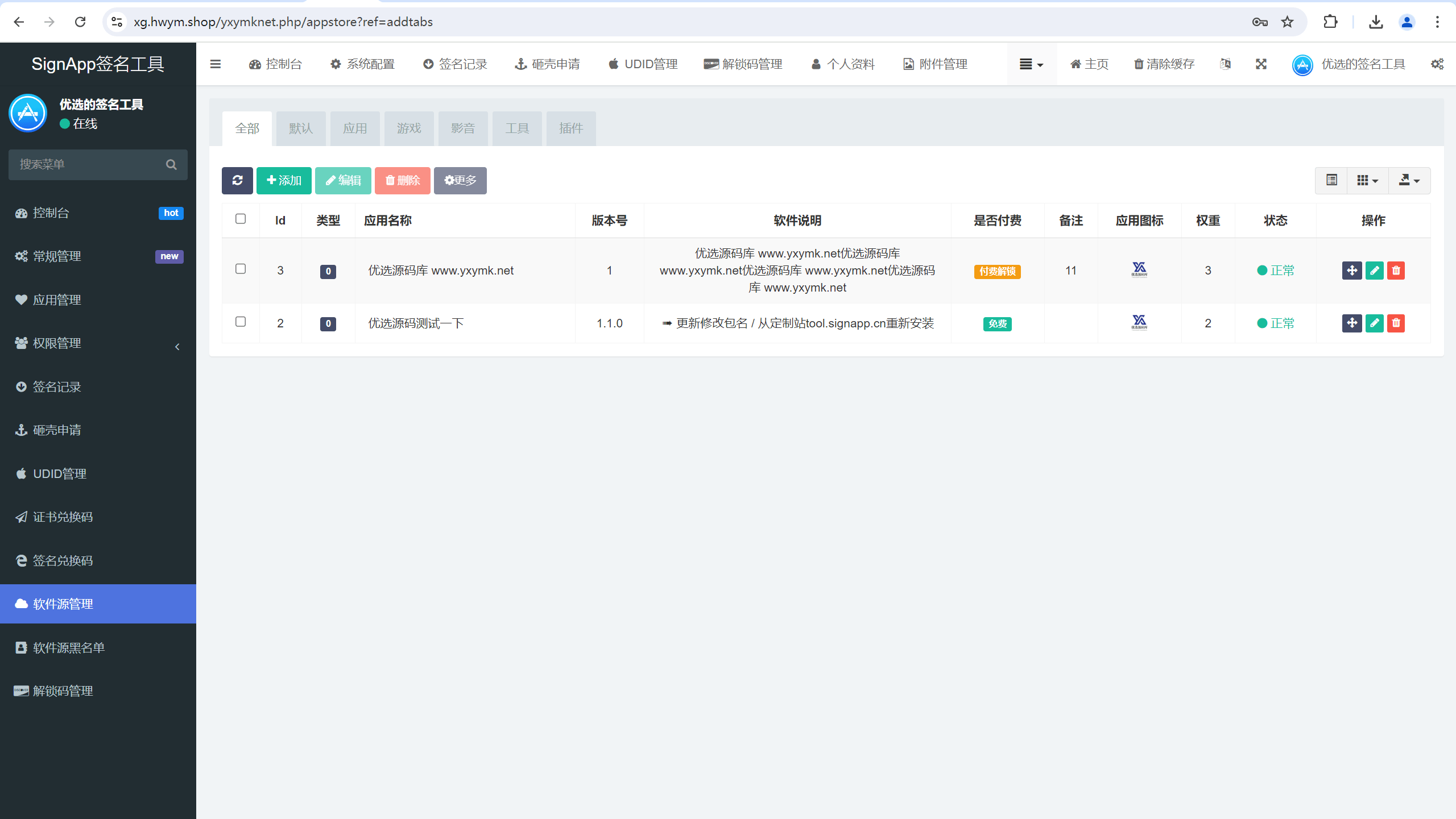 【优选源码】SignApp签名工具/美淘iOS在线签名工具/后端PHP