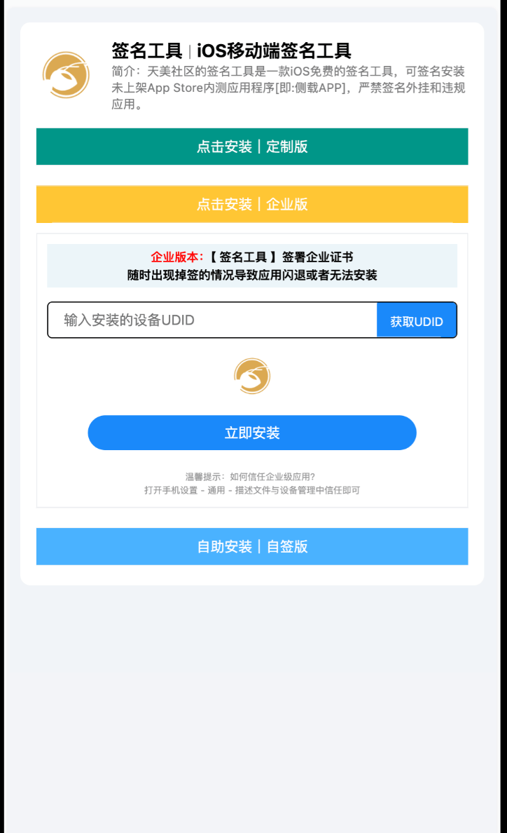 【优选源码】SignApp签名工具/美淘iOS在线签名工具/后端PHP