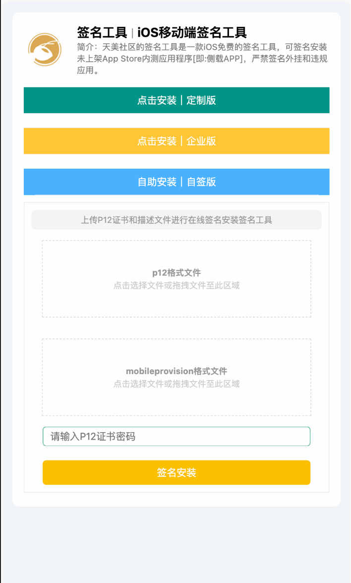 【优选源码】SignApp签名工具/美淘iOS在线签名工具/后端PHP