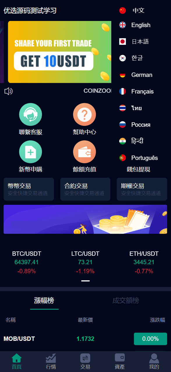 【优选源码】COINZOOM九国语言微交易交易所版源码