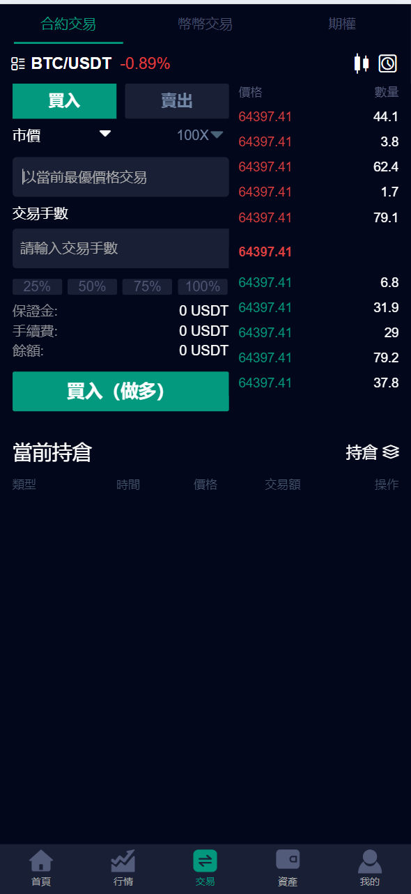 【优选源码】COINZOOM九国语言微交易交易所版源码