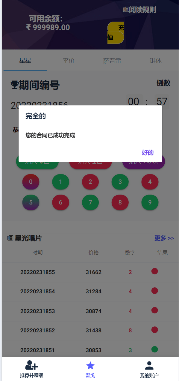 【优选源码】海外印度红绿灯玩法源码