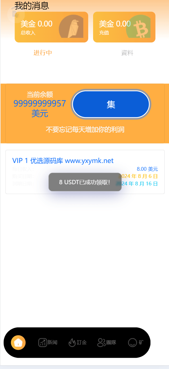 【优选源码】最新海外usdt挖矿投资理财源码